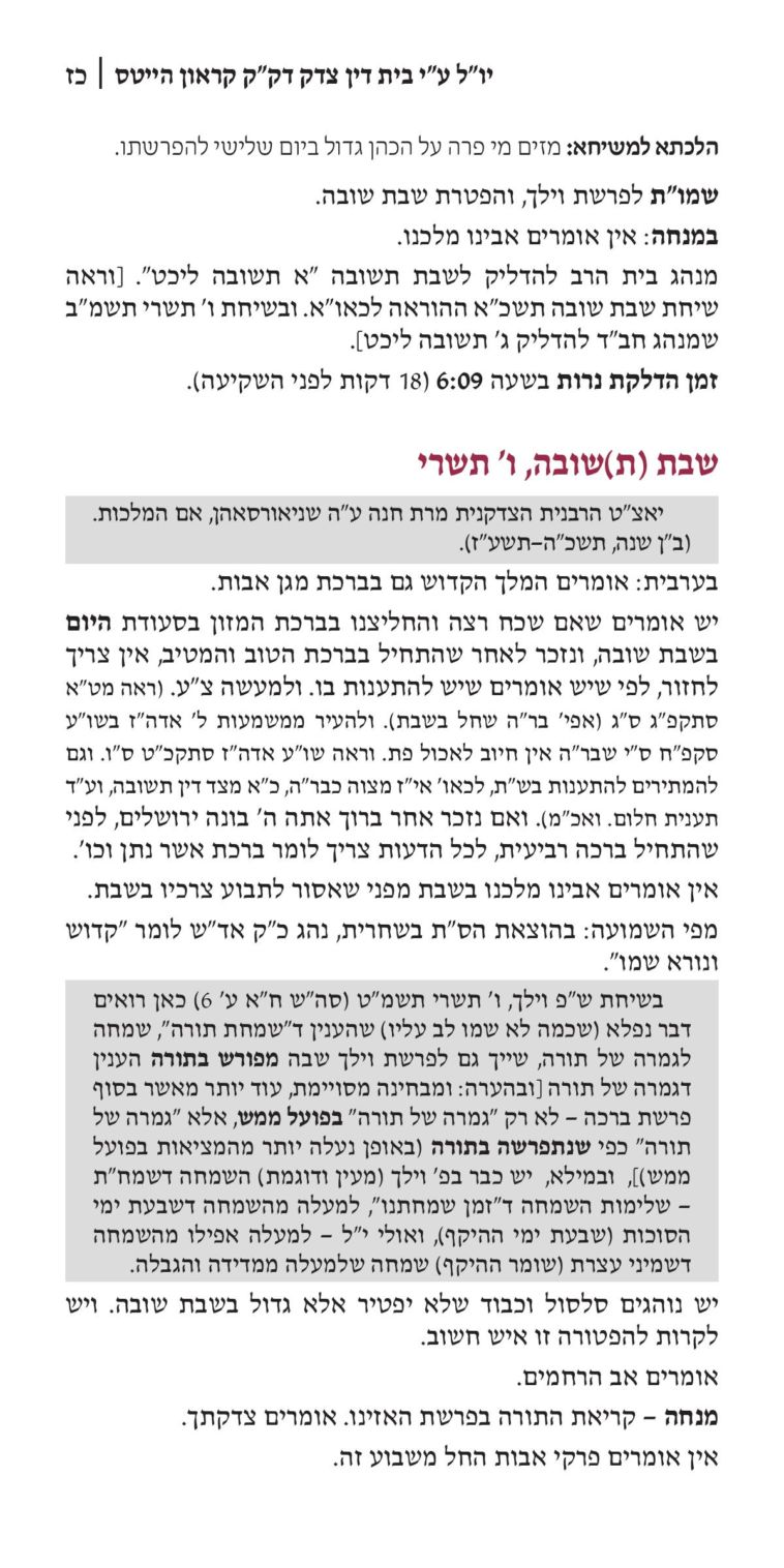 Tishrei Part one 5777 Heb-page-027