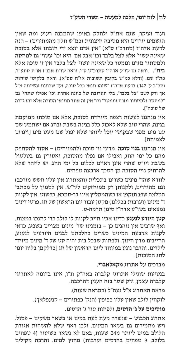 Tishrei Part one 5777 Heb-page-038