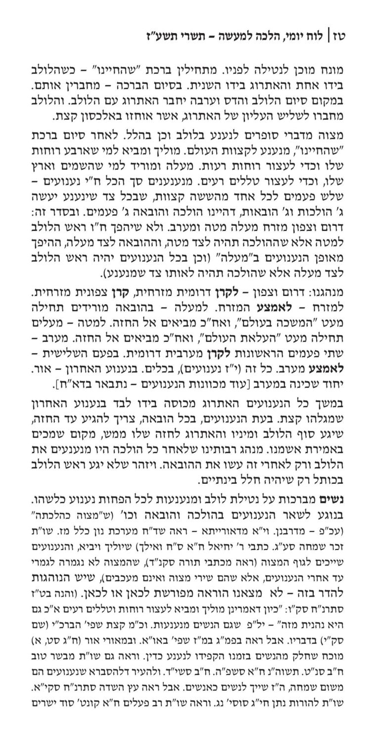 Tishrei 5777_2 Heb-page-016