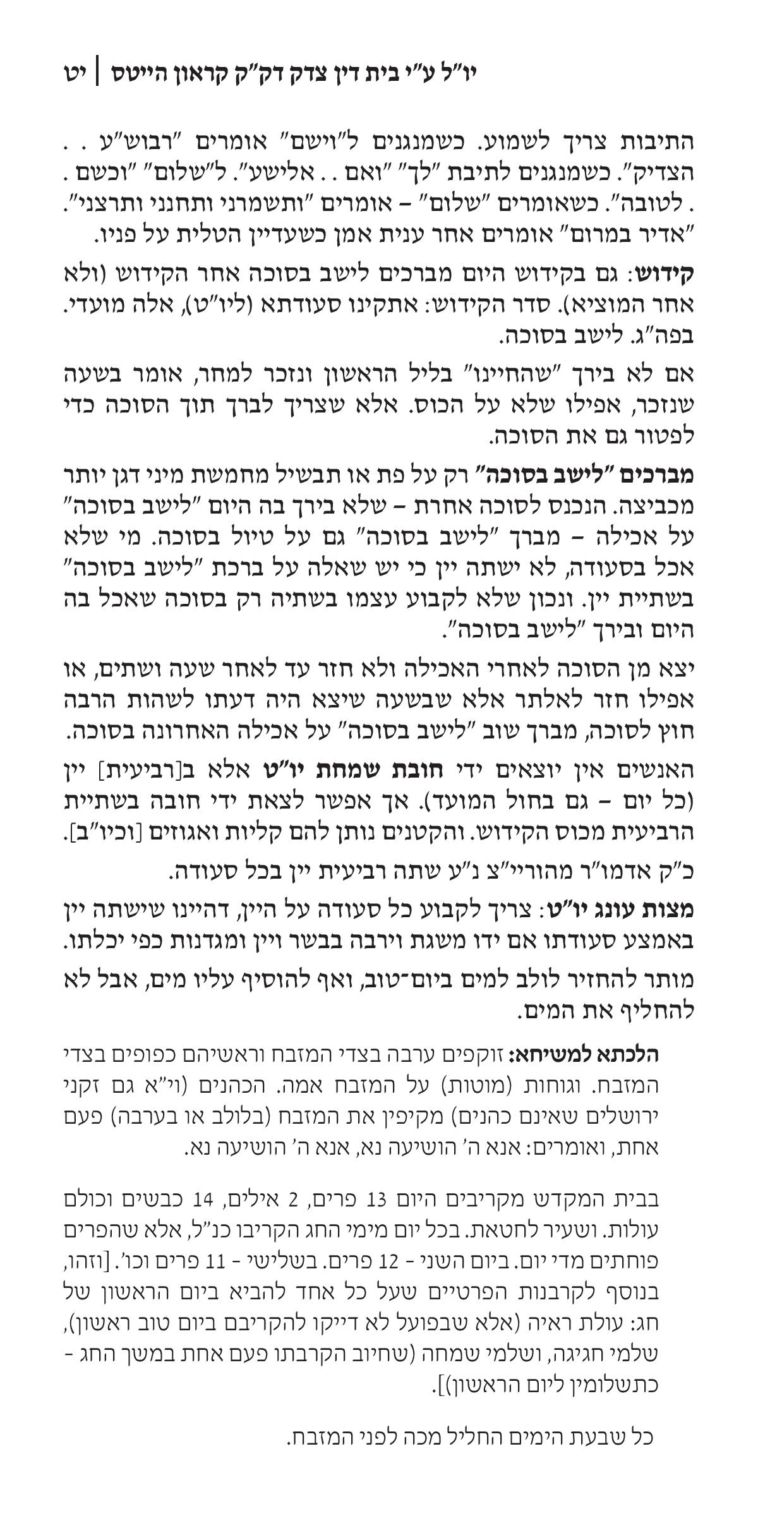 Tishrei 5777_2 Heb-page-019