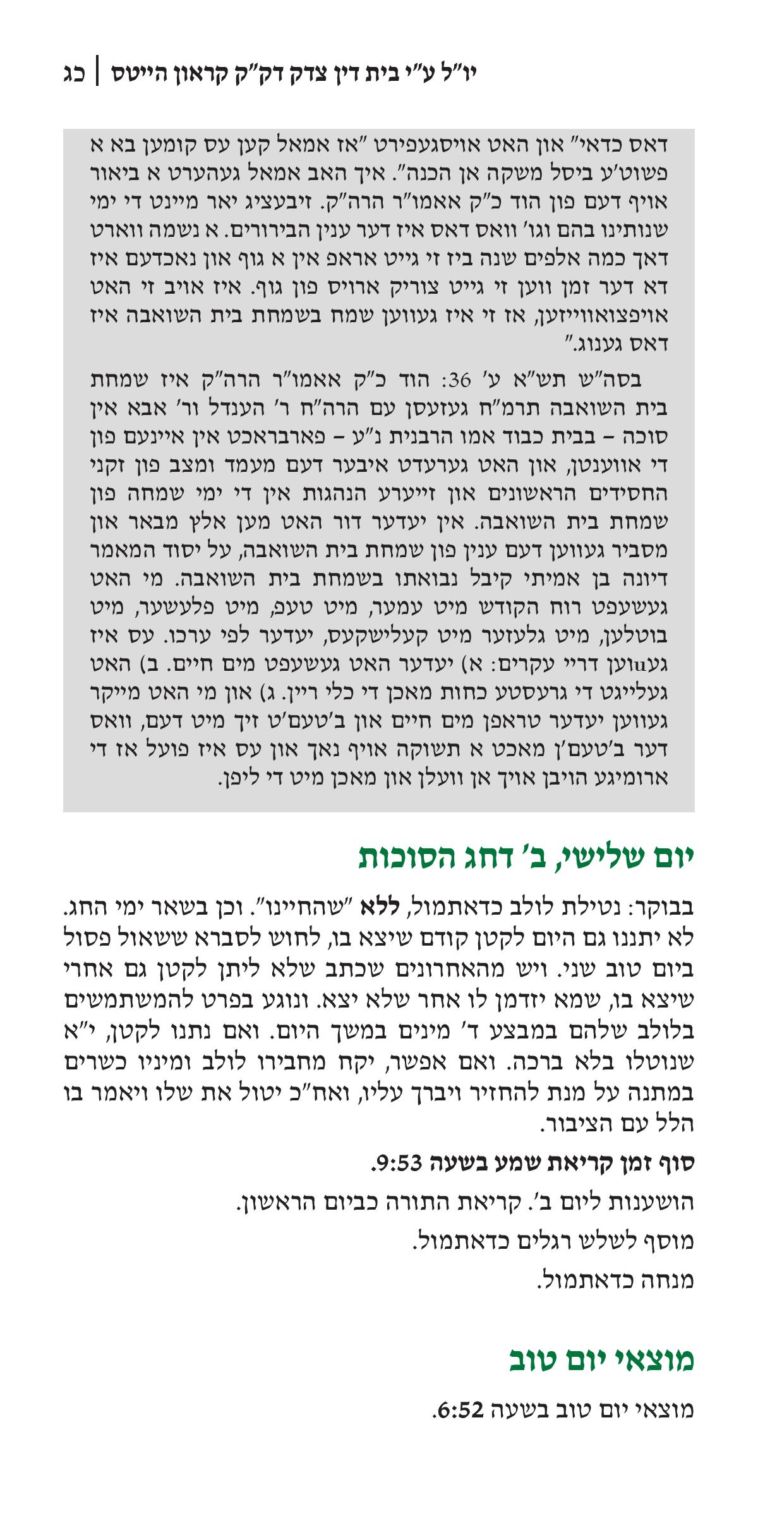 Tishrei 5777_2 Heb-page-023