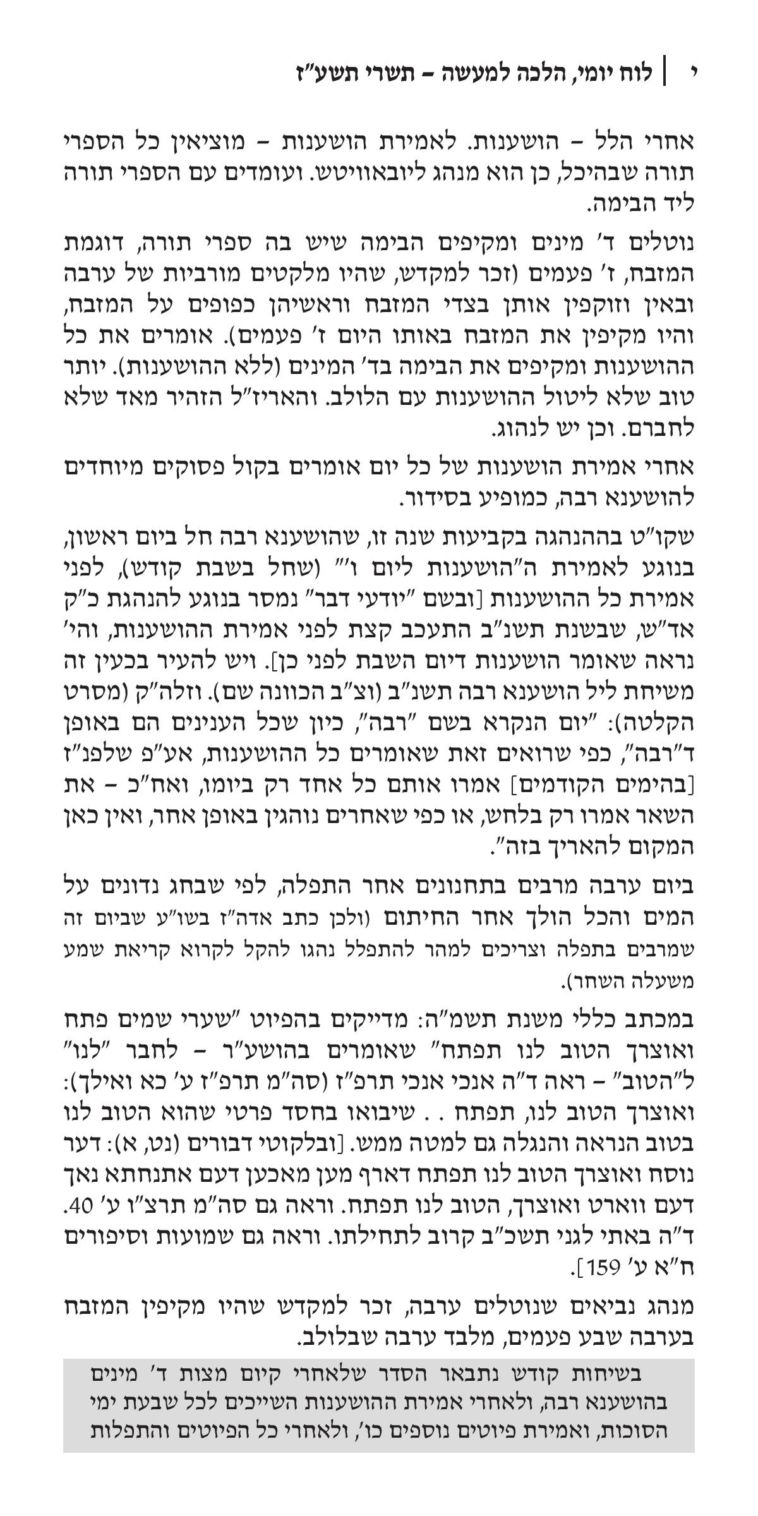 Tishrei 5777_3 Heb-page-010