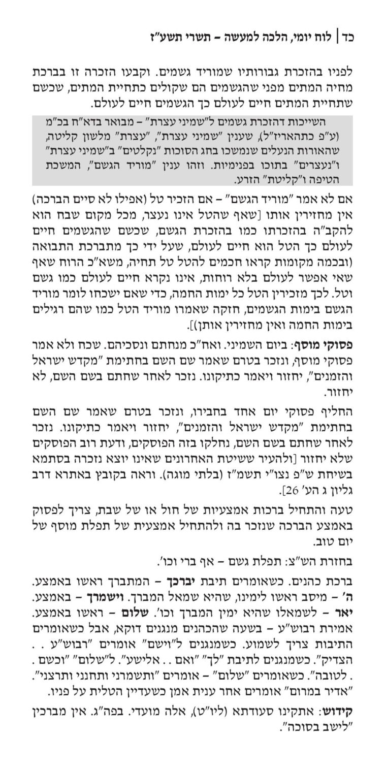 Tishrei 5777_3 Heb-page-024