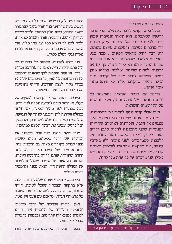 הרבנית הצדקנית - ספרון ליום ההילולא כ ב שבט-page-024