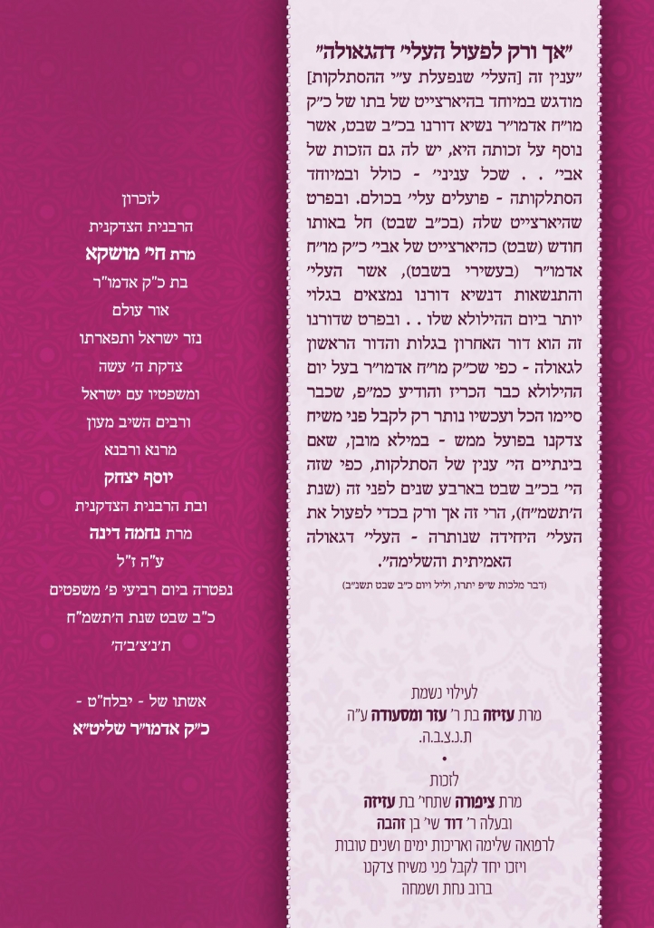 הרבנית הצדקנית - ספרון ליום ההילולא כ ב שבט-page-032