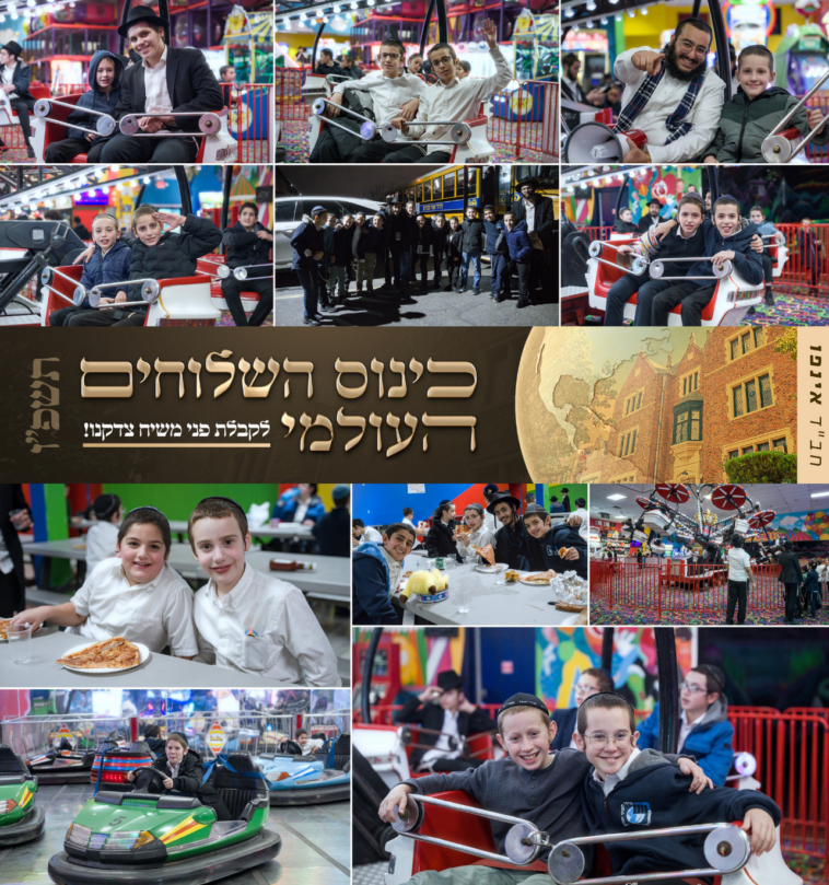 "טו ברינג משיח צדקנו" • ועידת הנעילה של הכינוס