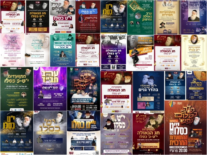 היכן מתוועדים בי"ט כסלו? כל ההתוועדויות במקום אחד!