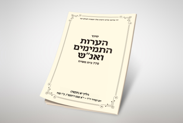 אין ישראל נגאלים אלא בצדקה: הרב חיים ששון במבט לפרנסה