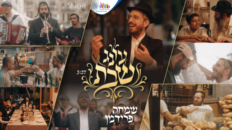 "ותזרח": הזמר והיוצר החב"די חגג לידת בן עם סינגל חדש