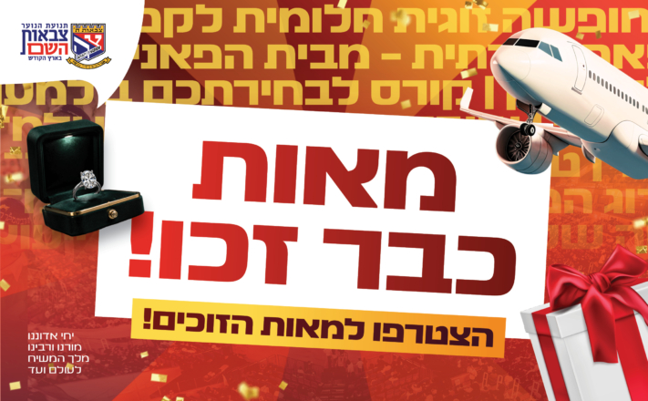 מאות כבר זכו: מתאים לכם פאה במתנה?! • מסובבים וזוכים!