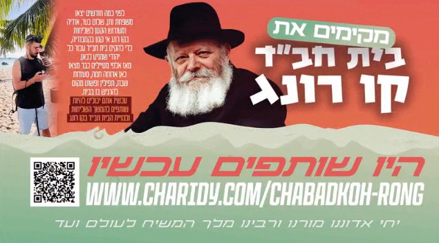 בגשמיות וברוחניות: תומכים בכוללים ללימוד חסידות של 'יפוצו'